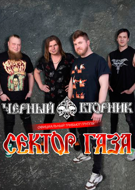 Сектор Газа. Посвящению Юрию Хою