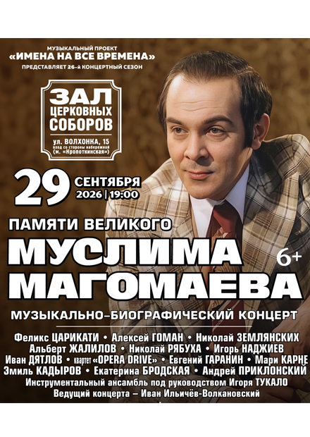 Памяти великого Муслима Магомаева