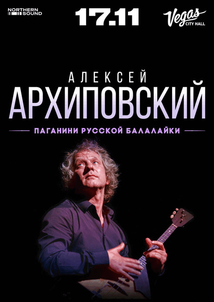 Алексей Архиповский