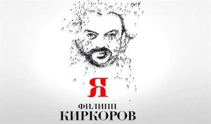 Филипп Киркоров. ШОУ "Я" (Сургут)