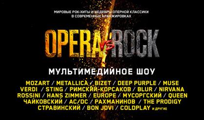 OperaRock (Санкт-Петербург)