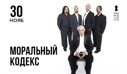 Моральный кодекс