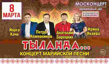 Концерт марийской песни