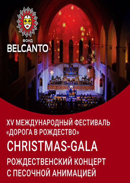 Christmas Gala. Рождественский концерт с песочной анимацией