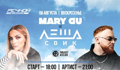 Mary Gu & Леша Свик