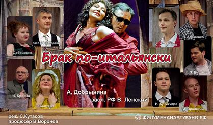 Брак по-итальянски (Запрудня)