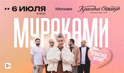 Мураками. Классное время