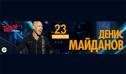 Денис Майданов. «Ничего не жаль!»