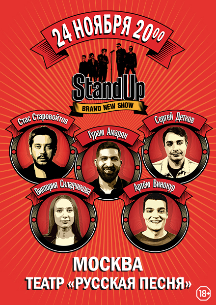 StandUp Show ТНТ