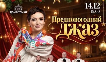 Предновогодний джаз