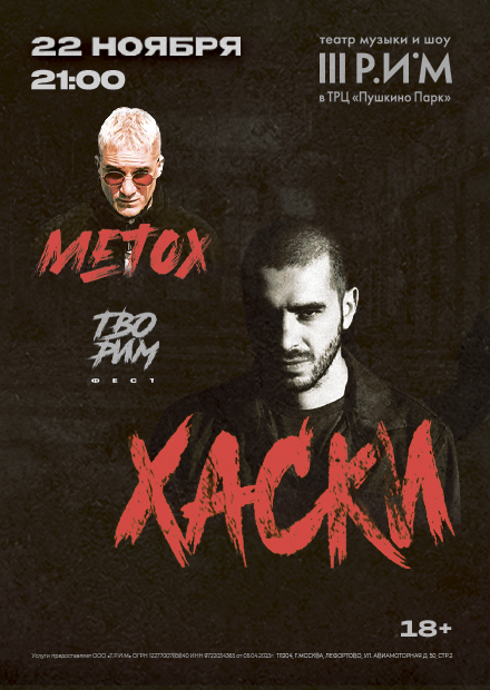 Хаски и Metox