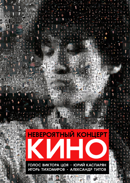 КИНО