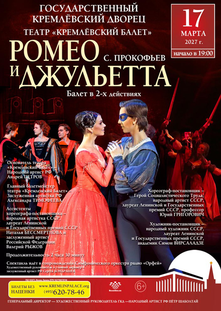 Ромео и Джульетта