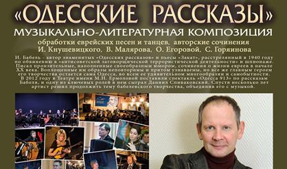 Одесские рассказы