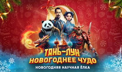 Новогодняя ёлка "Тянь-Лун". Подарок (г. Тула)