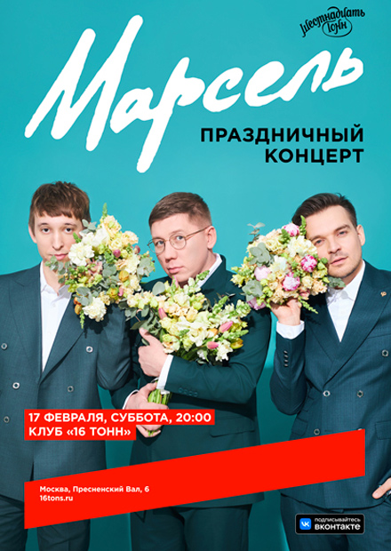 Марсель