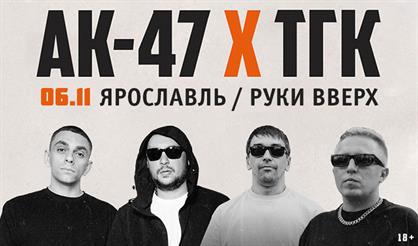 АК-47 и ТГК (г. Ярославль)