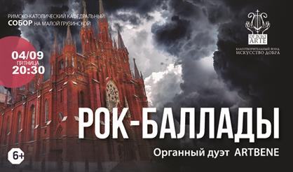 Рок-баллады