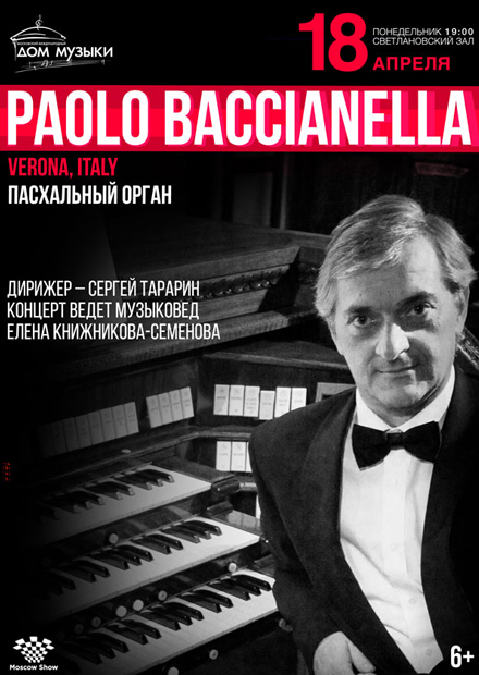 Paolo Baccianella. «Пасхальный орган»