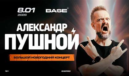Александр Пушной. Новогодний концерт