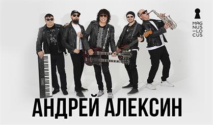 Андрей Алексин