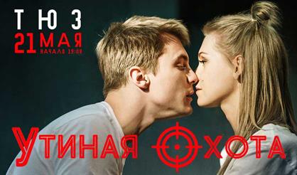 Утиная охота