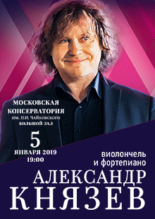 Александр Князев