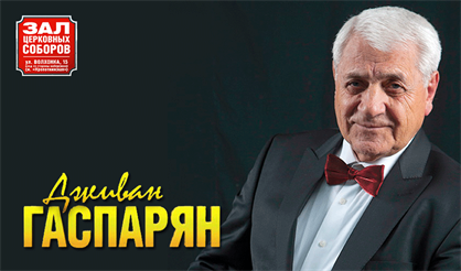 Дживан Гаспарян. Маэстро дудука