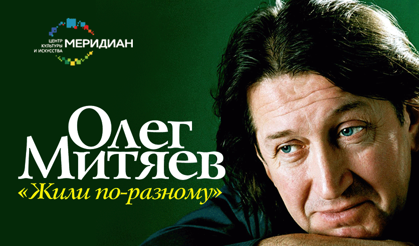 митяев билеты сарапула. концерт митяева. фото билета на концерт олега митяева. туймазы январь 2023 г. фото билета на концерт олега митяева.