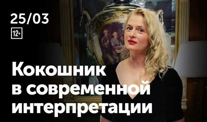 Василиса Полянская. Кокошник в современной интерпретации