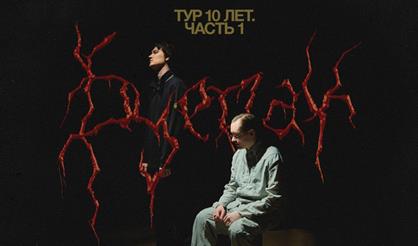 Буерак - 10 лет!