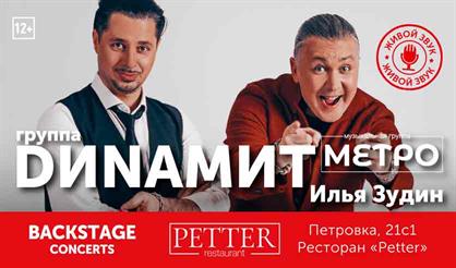 Илья Зудин. Группа "Динамит"