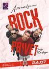 Rock Privet (Санкт-Петербург)