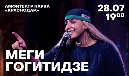 Меги Гогитидзе (Краснодар)