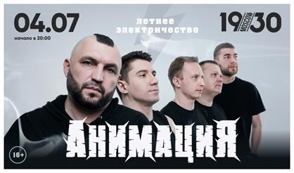 Анимация. Летнее электричество