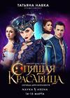Ледовое шоу Татьяны Навки «Спящая красавица»