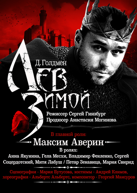 Лев зимой
