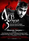 Лев зимой