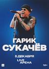 Гарик Сукачев