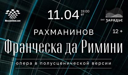 Франческа да Римини