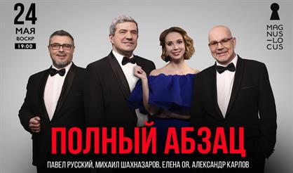 Полный абзац