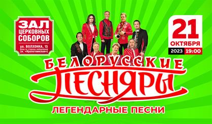 Белорусские песняры. Легендарные песни