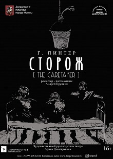 Сторож