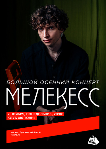 Мелекесс. Большой осенний концерт