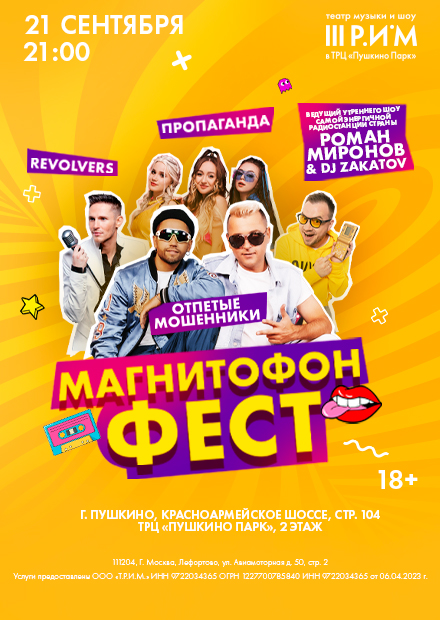 Магнитофон Фест