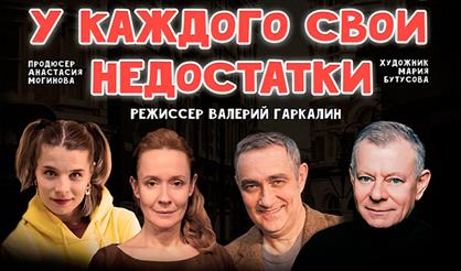 У КАЖДОГО СВОИ НЕДОСТАТКИ