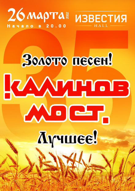 Калинов Мост. "Золото песен! Лучшее за 35 лет!"