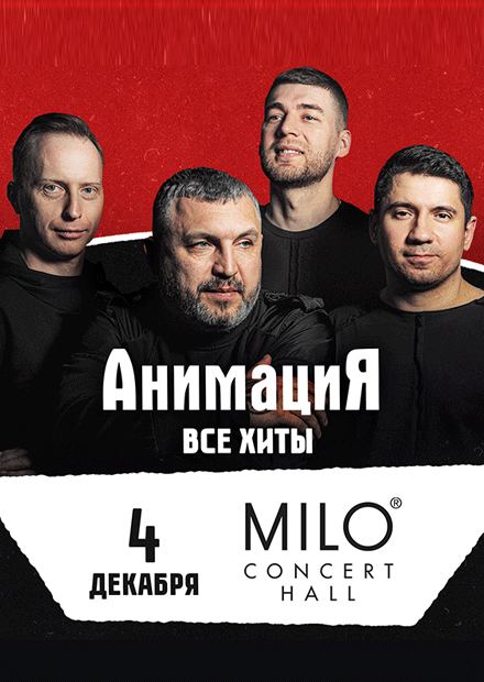Костя Кулясов и группа АнимациЯ