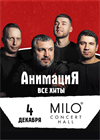 Костя Кулясов и группа АнимациЯ