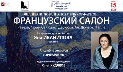 Французский салон